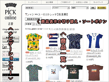 ショッピング画面(商品一覧)のスクリーンショット