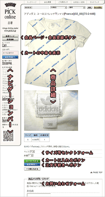 ショッピング画面(商品詳細)のスクリーンショット