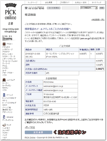 最終確認画面のスクリーンショット
